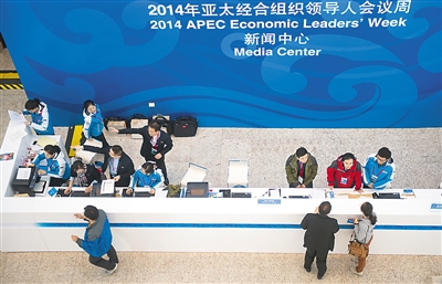 北京进入APEC时间 国际社会聚焦盛会