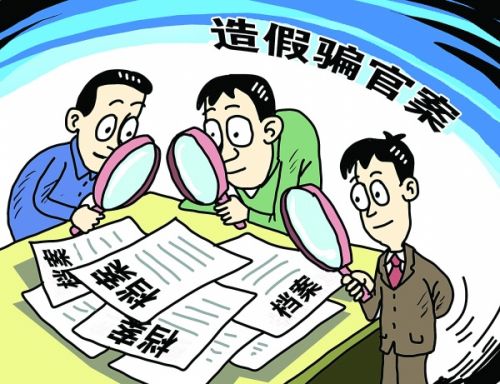 高官女婿造假骗官 背后谁在撑腰