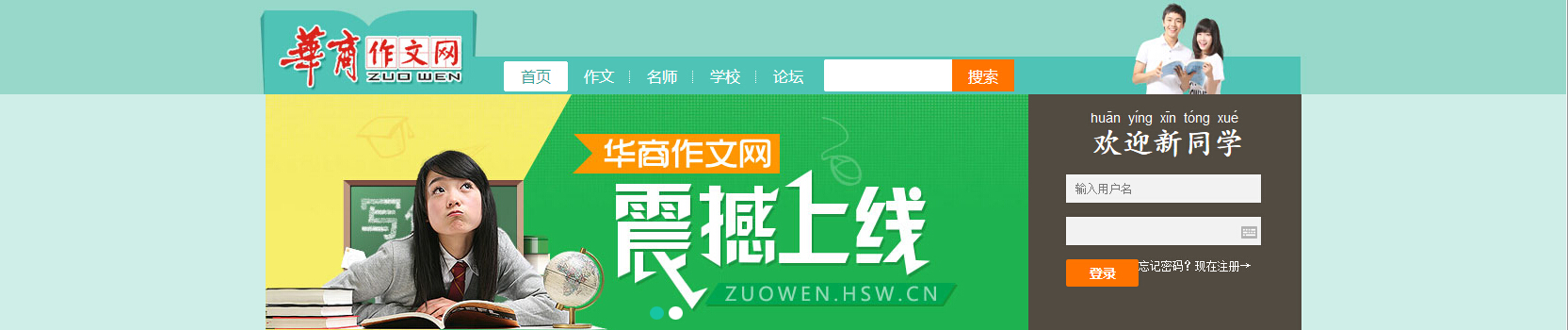 华商网作文频道上线 网络投稿甄选后刊发见报