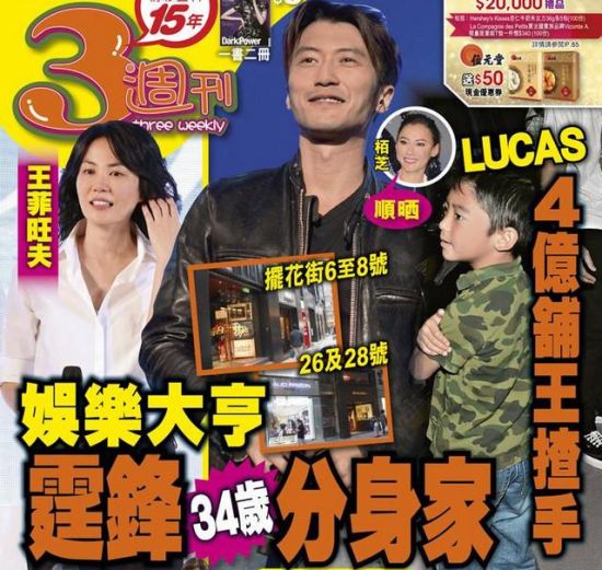 谢霆锋被曝已分身家 未来或子承父业接手打理