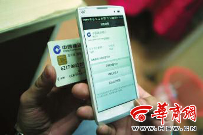 手机贴紧银行卡瞬间读出卡信息 可查近期交易记录