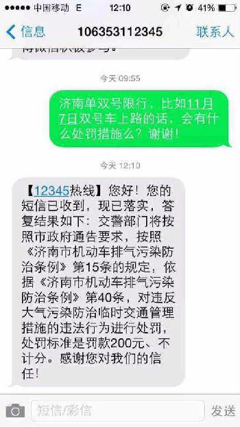 济南限行细则公布:7-21点抓拍 每天只记录1次