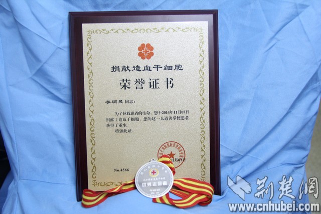  中华骨髓库颁发给李炳昊号的证书