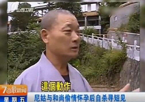 尼姑与和尚偷情怀孕