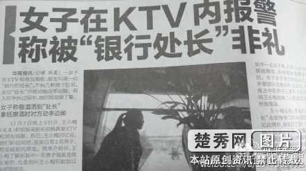 女子在ktv内报警称被
