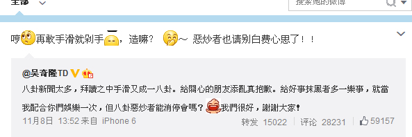 吴奇隆手滑点赞刘诗诗被骂微博 “情变”实属虚构