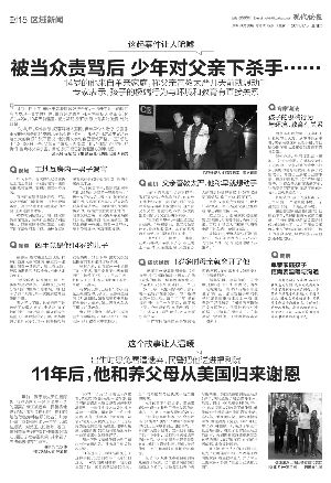   4月15日快报相关报道
