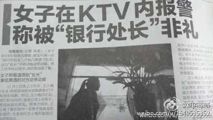 女职员遭袭胸 称银行处长一手摸胸一手解内衣