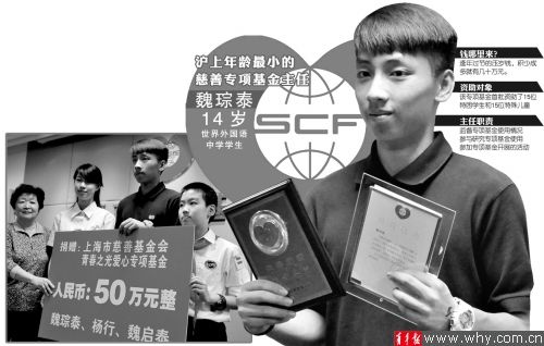 上海3名中小学生捐50万压岁钱设慈善基金引争议