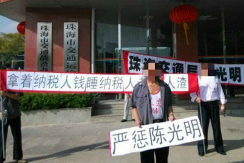 珠海车震官员被双开 与他人妻子通奸长达四年之久