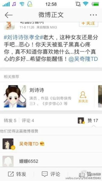 吴奇隆手滑点赞不够爱 刘诗诗再敢手滑就剁手