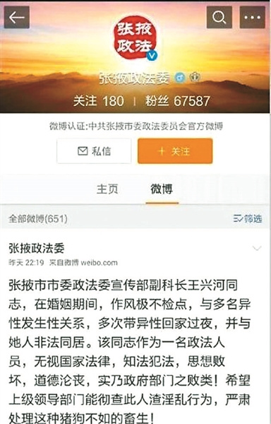 张掖政法委官微举报自己人 被举报人:以法律为主