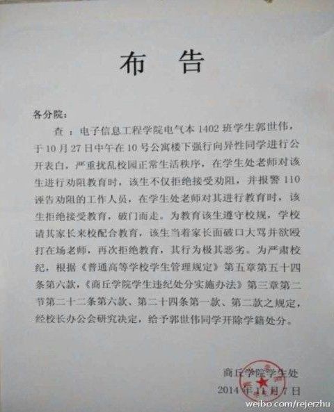 河南一男大学生表白被开除