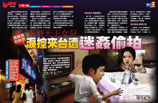 香港某天王女儿在台湾遭迷奸偷拍 法院判男方无罪
