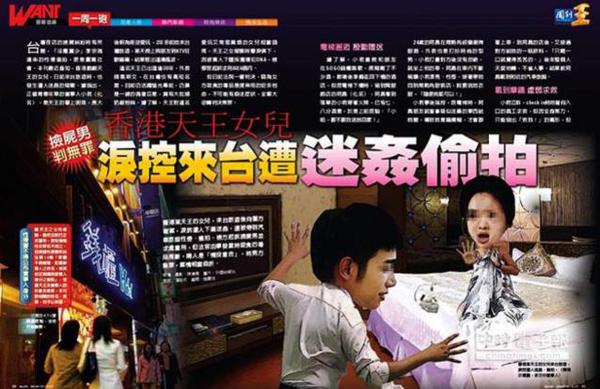 香港天王女儿遭迷奸偷拍 郑少秋梁家辉女儿躺枪