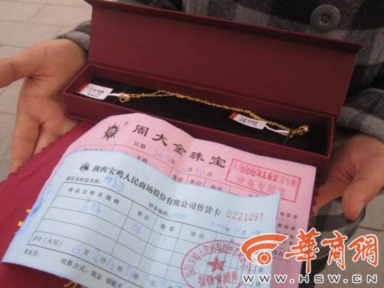 男子买“梦金园”项链 回家成“周大金”