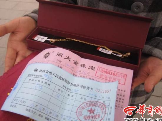 “梦金园”的金项链买回家成“周大金”