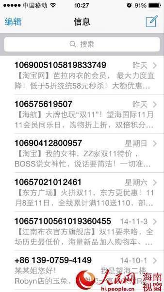 双十一是垃圾消费么？垃圾短信你中了几条？