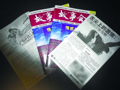 湖南一医院编发“情色故事会”揽客吸睛(图)