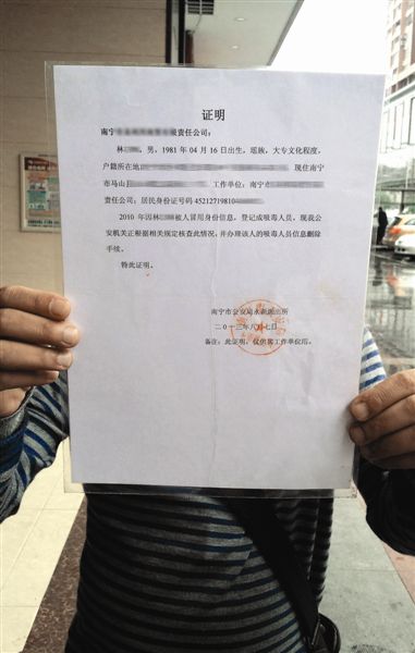 南宁男子被警方误登记吸毒 驾照被注销开房被查
