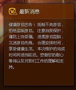 魔兽服务器维护延迟 附：魔兽世界6.0服务器不兼容解决办法
