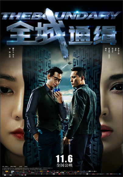 《全城通缉》被疑