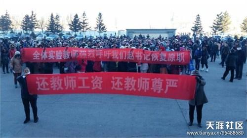 黑龙江肇东市8000名教师大罢工