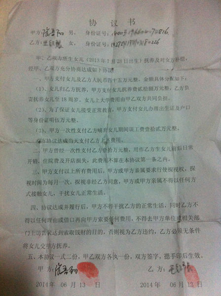 　张晋阳与王佳所签协议书