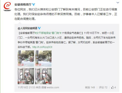 “骂保安看门狗”女干部被停职公安已介入调查