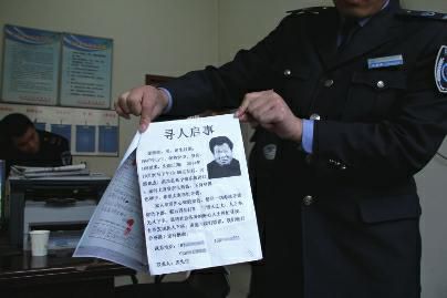 女子为寻走失的哥哥 冒充警方发“悬赏公告”
