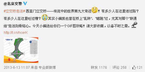 北京警方“吐槽”西直门立交：世界第九大奇迹