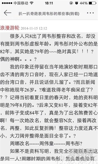 周韦彤录节目嚣张嘴贱 遭网友疯狂吐槽：滚出娱乐圈