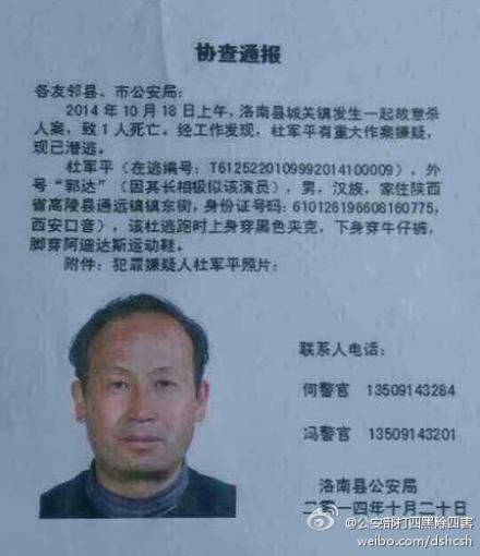 陕西警方发协查通报追捕明星脸嫌犯 外号