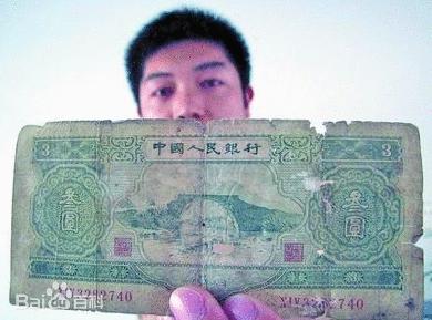 中国三元面值纸币 该劵种委托苏联代为印刷