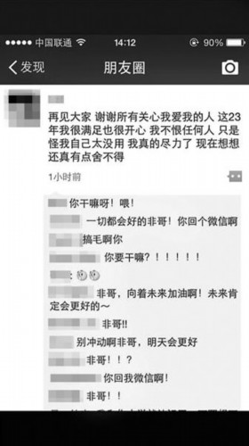 人民大学毕业生朋友圈直播跳楼自杀