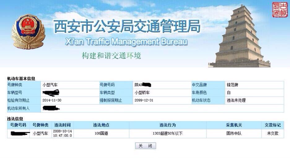 市民2010年购新车 竟查到2008年的违法记录
