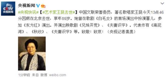 歌唱家艺术家王昆去世 12月本欲举行专场演唱会（图）