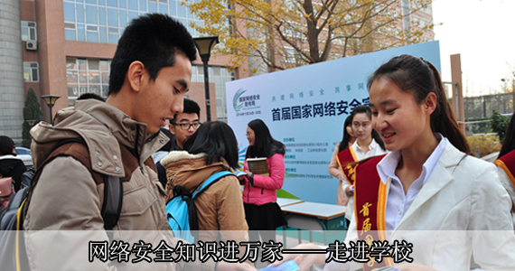 “首届国家网络安全宣传周——网络安全知识进万家”走进学校