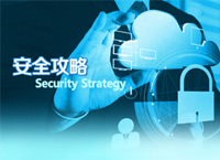金融网络安全知识手册:安全攻略