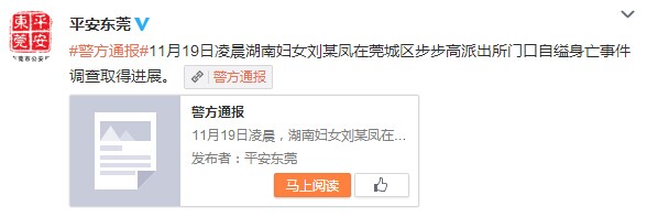 女子派出所自缢曾情绪失控打伤民警 正作进一步调查
