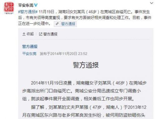 女子派出所自缢 其家属要求播放监控视频被拒