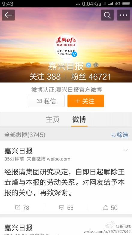 嘉兴日报评论员王垚烽因发表极端言论被报社开除【2】