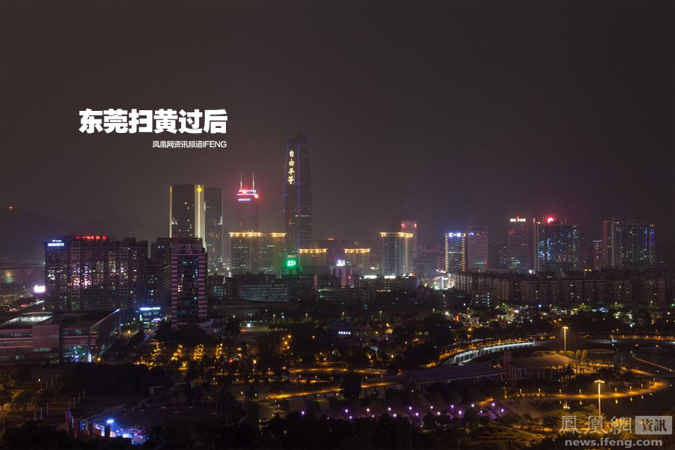 东莞扫黄后现状