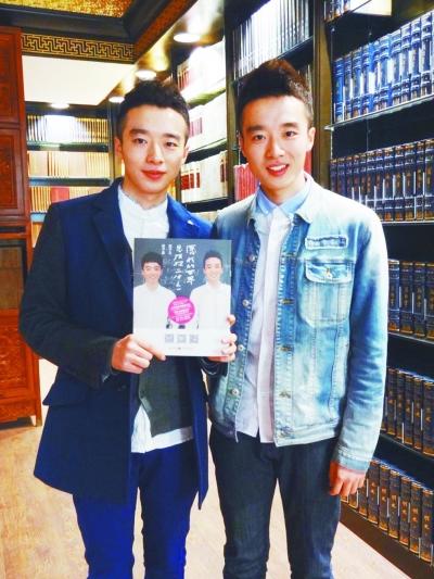 北大最帅双胞胎推新书 记录变身潮男的励志故事