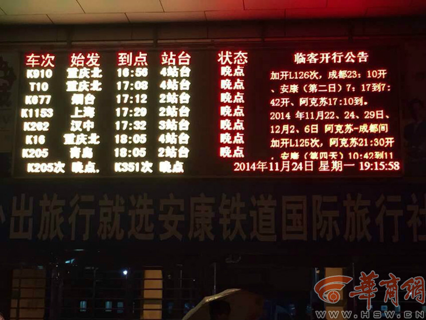 旬阳列车脱轨追踪 安康火车站多趟列车晚点