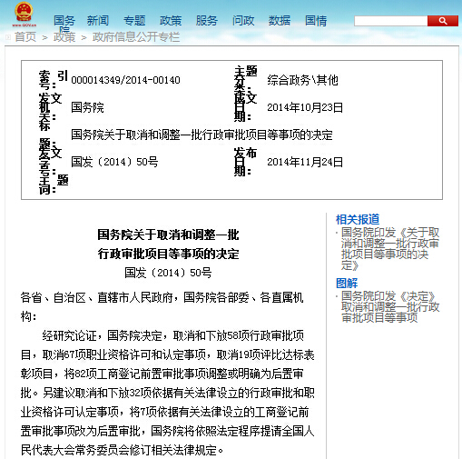 国家取消67项职业资格认证 点击查看详细列表