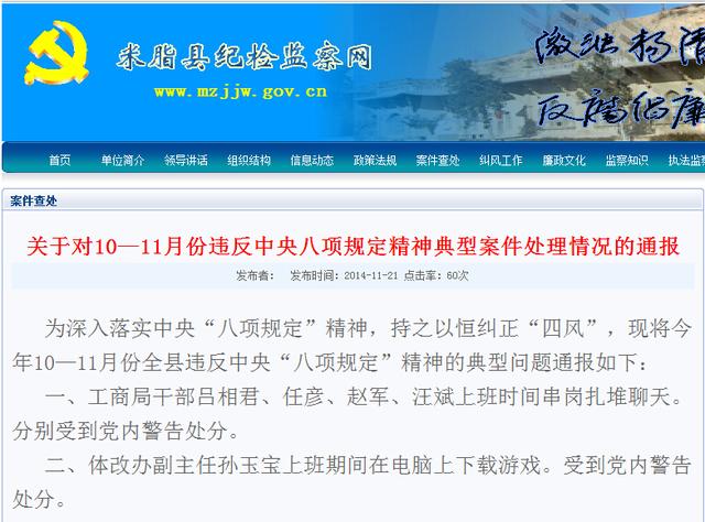 米脂通报9起违反8项规定案例:干部出入娱乐场所