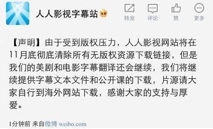 人人影视国际版存亡引网友担忧 射手网平台关闭