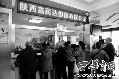 12天5家担保公司“崩盘” 两年前西安警方就曾预警