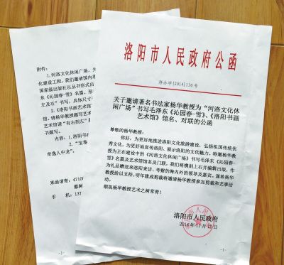 骗子假冒洛阳政府发函邀书法家 错字太多露破绽